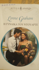 Η γυναίκα του Ντουάρτε Άρλεκιν Χρυσά Νο 1094