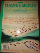 Travel book τεύχος 13 Ο γύρος της Κρήτης