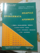 Προβληματα Θεωριας Αριθμων