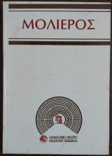 Ο αρχοντοχωριάτης