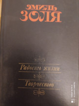 Радость жизни. Творчество.