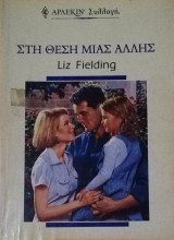 Στη θέση μιας άλλης Άρλεκιν Συλλογή Νο 2106