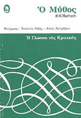 Ο μυθος