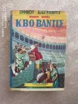 Κβο Βάντις