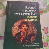 Λεξικό αρχαίων συγγραφέων Ελλήνων και Λατίνων