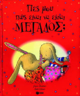 Πες μου πως είναι να είσαι μεγάλος;