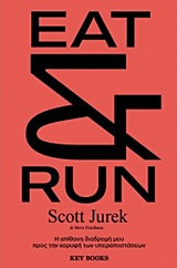 EAT & RUN: Η απίθανη διαδρομή μου προς την κορυφή των υπεραποστάσεων