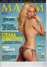 Maxim Τεύχος 47 Ιούλιος 2009