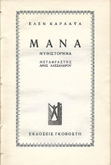 Μάνα