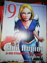 Περιοδικό 9 τεύχος 378