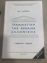 Γραμματική της αρχαίας ελληνικής