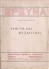 Ενετία και Βυζάντιον
