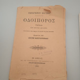 Οδοιπόρος
