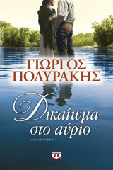Δικαίωμα στο αύριο