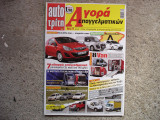 Auto τρίτη τεύχος 12 (17/1/2012)