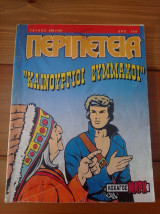 Περιπέτεια (λοχαγός μαρκ) #498(119)