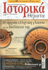 ΙΣΤΟΡΙΚΑ ΘΕΜΑΤΑ, ΤΕΥΧΟΣ 159, ΦΕΒΡΟΥΑΡΙΟΣ 2016