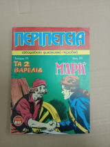 Περιπέτεια 71