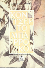Κοντσέρτο Μπαρρόκο