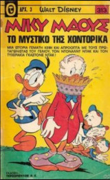 Μικρό Μίκυ 313: Το Μυστικό της Χοντορίκα