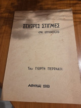 Ξεχωρες Στιγμες
