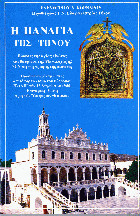 Η Παναγία της Τήνου