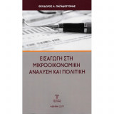 Εισαγωγή στην μικροοικονομική ανάλυση και πολιτική