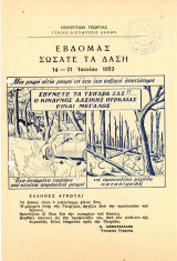 Εβδομάς σώσατε τα δάση (Υπουργείο Γεωργίας, 14 - 21.06.1953) Α. Αποστολίδης / προστασία δασών / οικολογία / περιβάλλον