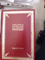 Άπαντα αρχαίων Ελλήνων συγγραφέων Πλατωνος νομοι