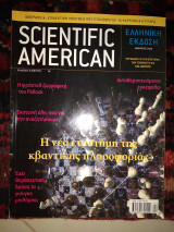 Scientific American Ελληνική έκδοση