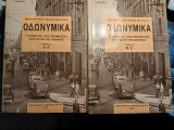 Οδωνυμικά Η σημασία των ονομάτων των οδών της Αθήνας