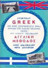 Everyday Greek - Αγγλική Μέθοδος άνευ Διδασκάλου μετά Διαλόγου