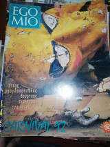 Περιοδικό Ego Mio τεύχος 4 Μάρτιος-Απρίλιος