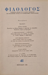 Φιλόλογος τευχος 41