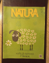 Περιοδικό Natura nrg τεύχος 103 Απρίλιος 2019