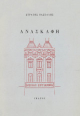 Ανασκαφή