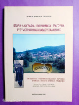 Ευθυμογραφήματα Βάβδου Χαλκιδικής