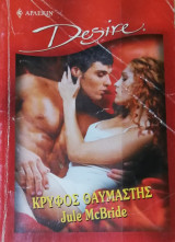 Κρυφός θαυμαστής Άρλεκιν Desire No 548
