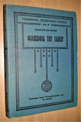 Φιλοσοφία του Γάμου [Ελευθερουδάκης, 1930]