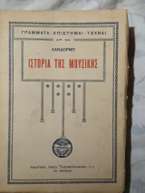 Ιστορία της μουσικής