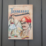 Τζαβελλας