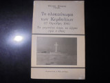 Το ολοκαύτωμα των Κερδυλίων