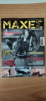 Μαχες και στρατιώτες