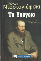 Το Υπόγειο