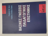 Βασικές γνώσεις παιδαγωγικής επιστήμης