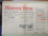 Πρωινός Τύπος, Αρ. 1