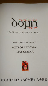 Νέα δομή Τόμος 21