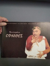 Όρνιθες