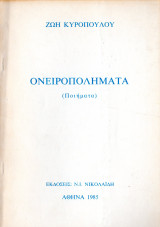 Ονειροπολήματα