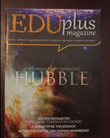 Περιοδικό EDUplus τεύχος 7 Μάιος 2015